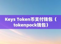 tokentoken钱包win下载:token pocket钱包怎么下载