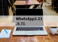 WhatsApp2.23.9.71的简单介绍