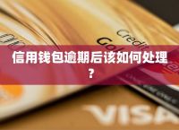 信用钱包是哪个网贷平台:信用钱包是哪个网贷平台放款