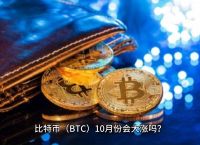 btc:btc平台