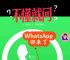 what’sapp下载:whatsapp下载最新