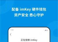 imkey:IMKEY钱包