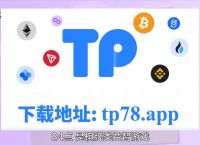 tokenpocket钱包下载官网1.25的简单介绍