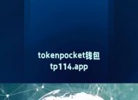 tokenpocket:tokenpocket钱包官网下载