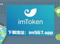 imtoken官网最新版下载:imtoken官网最新版下载20