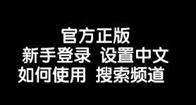 telegeram最新参数:telegram最新有效参数