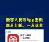 数字货币交易app:数字货币交易app有哪些