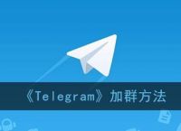 [telegram怎么登陆进去]telegram怎么登陆进去华为