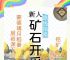 lumira挖矿的简单介绍