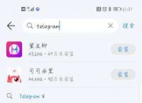 华为telegram怎么设置汉语的简单介绍