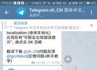 [telegram翻译包]telegram自动翻译