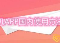 [纸飞机app国内怎么用]纸飞机app国内不能用吗