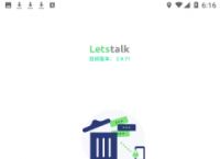 letstalk官方下载软件手机版的简单介绍