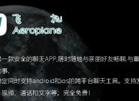 [飞机app聊天软件怎么登录]飞机app聊天软件下载苹果版