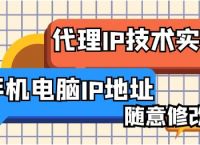 [ip代理]ip代理协议类型