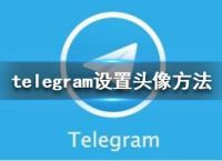 [Telegram安卓下载]telegraph安卓下载