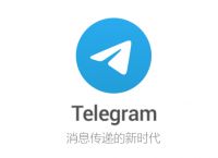 电脑版telegreat怎么注册?的简单介绍