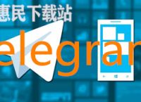 Telegram纸飞机参数5月的简单介绍