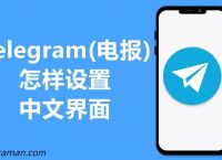 关于Telegram登陆网址的信息