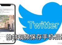 [推特app下载]推特app下载教程