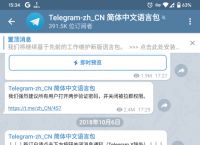 [telegreat苹果中文包]telegreat苹果手机中文