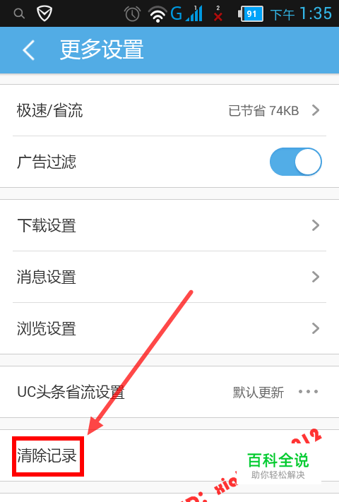 uc浏览器搜索历史记录怎么清除:uc浏览器搜索历史清空后如何复原