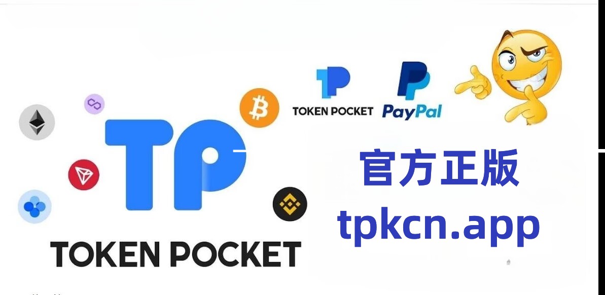 token钱包app下载网址的简单介绍