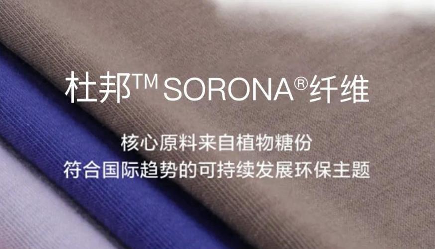 sorona是什么面料:sorona是什么面料好吗