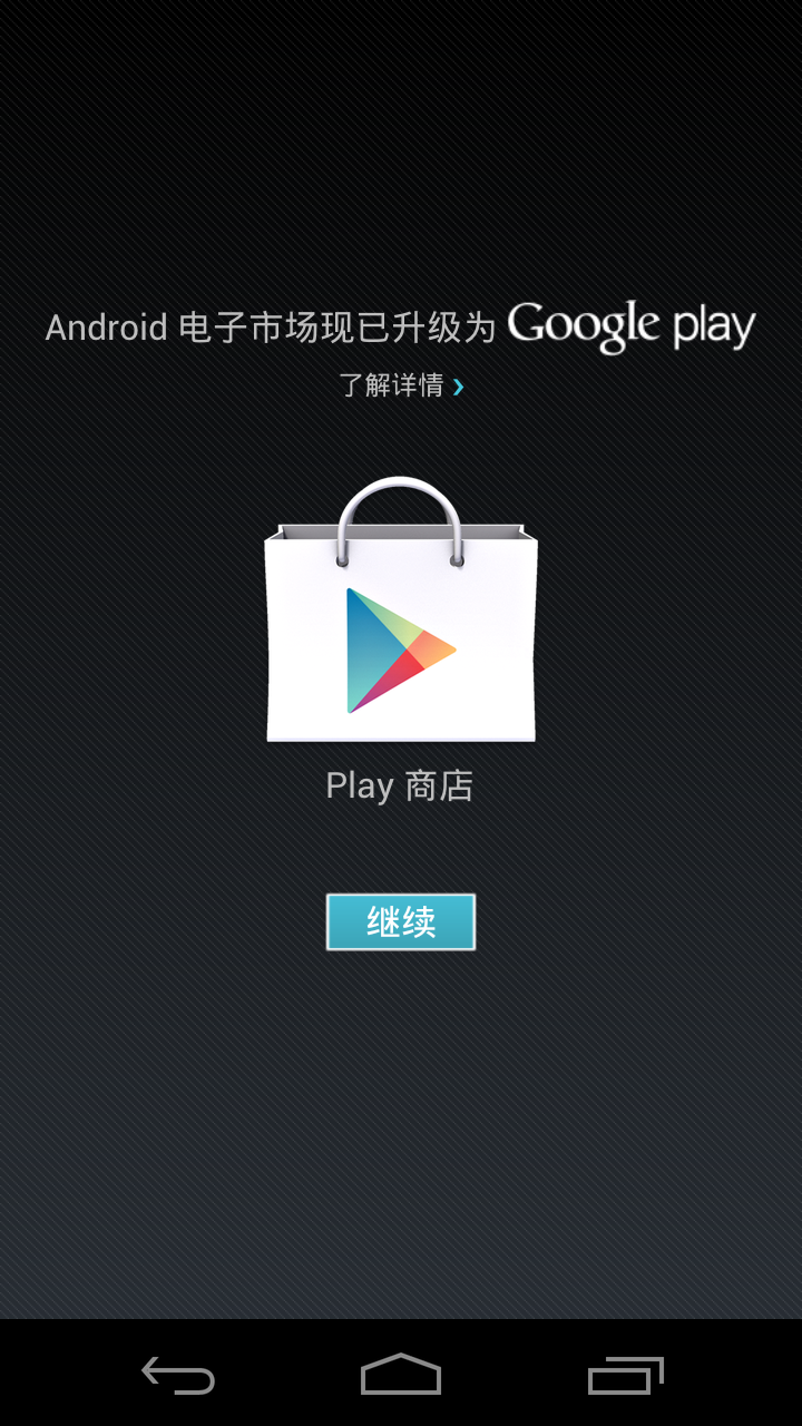 googleplaystoredownloadapkforandroid5.1.1的简单介绍