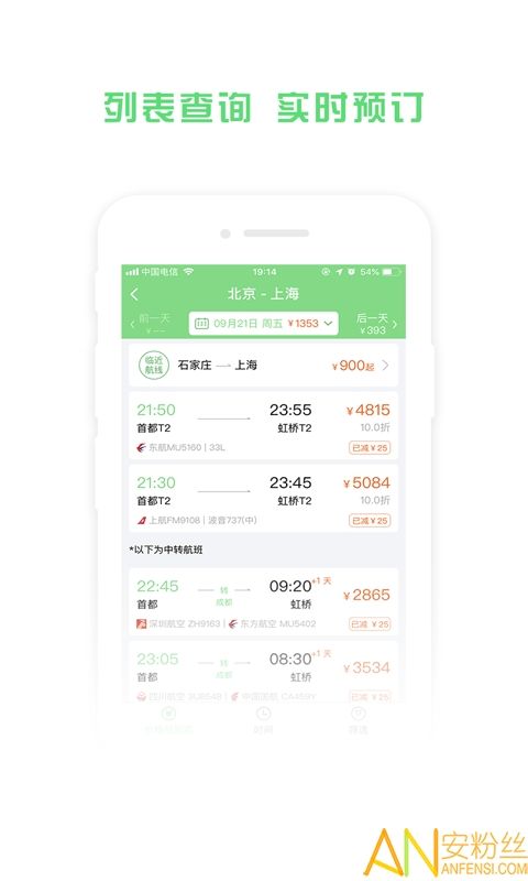 关于飞机下载软件app安卓的信息