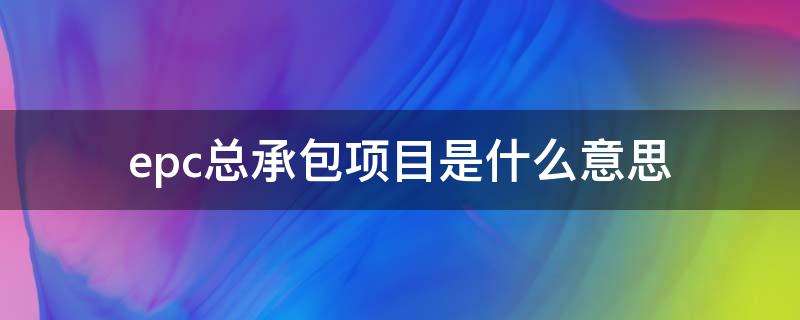 TGO项目是什么意思的简单介绍