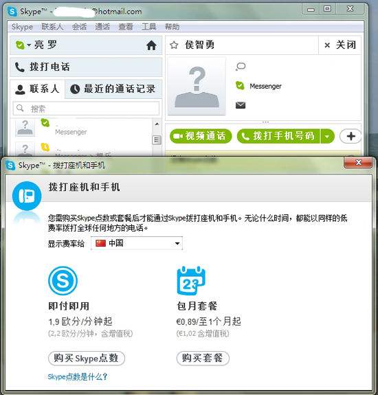 skype电脑版使用教程的简单介绍