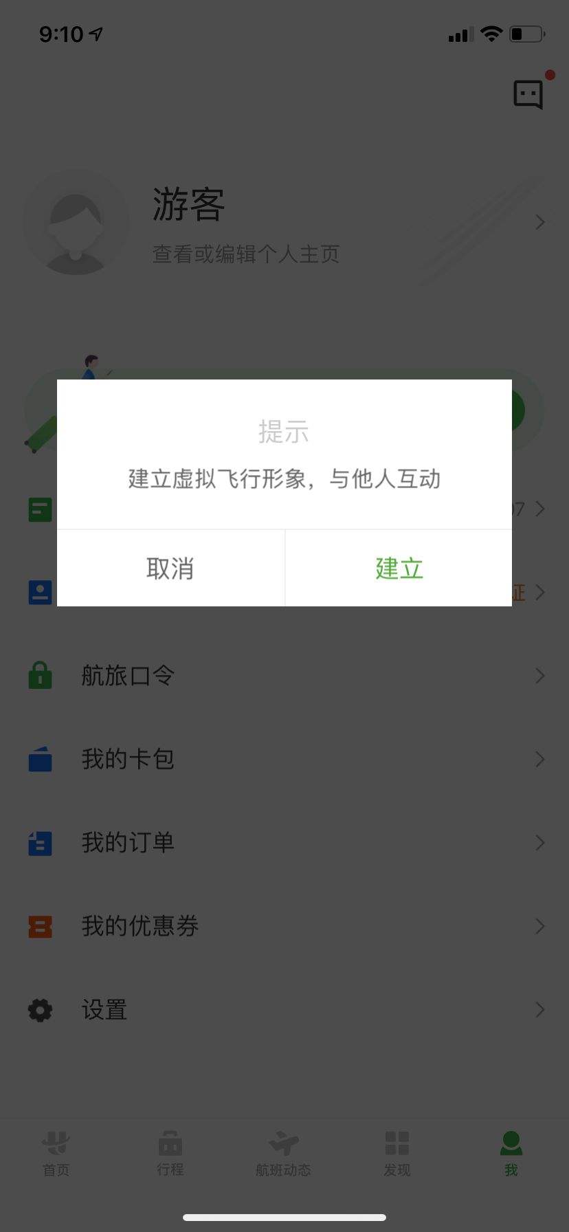 包含飞机的官方app的词条