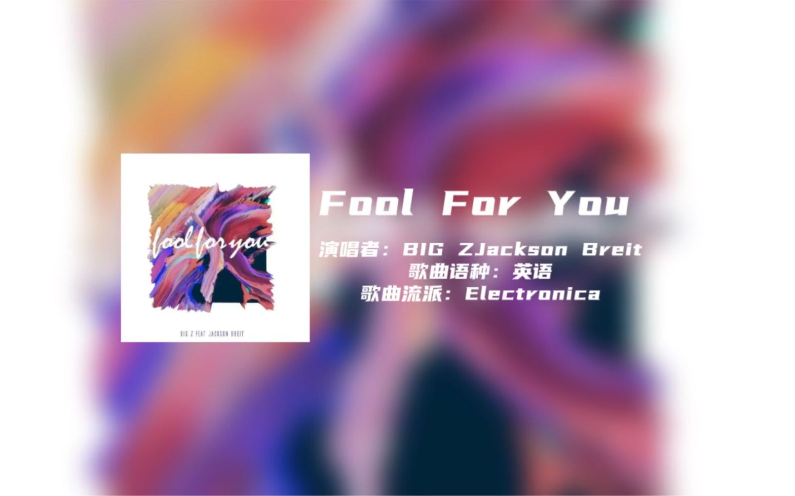 [foolforyou]foolforyou酷狗音乐