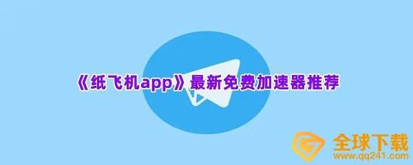 [Telegram的加速器]Telegram加速器哪个好用