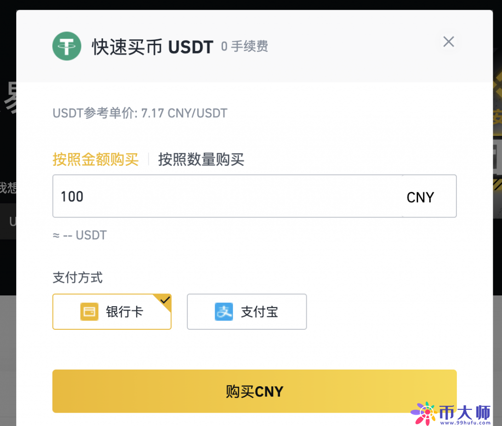 [货币usdt怎么买]usdt如何买其它币