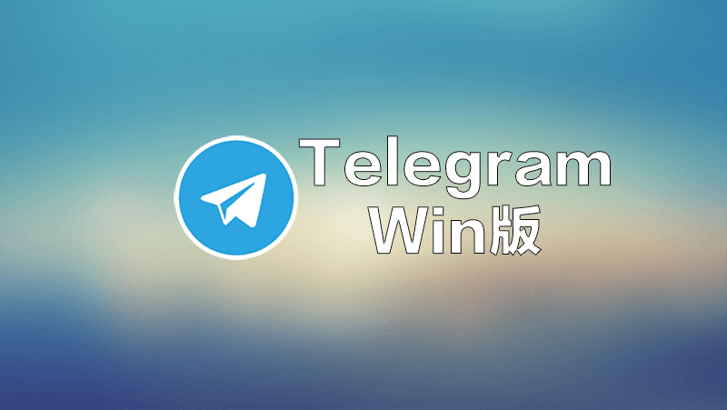 [telegreat登陆网址]纸飞机telegreat官网