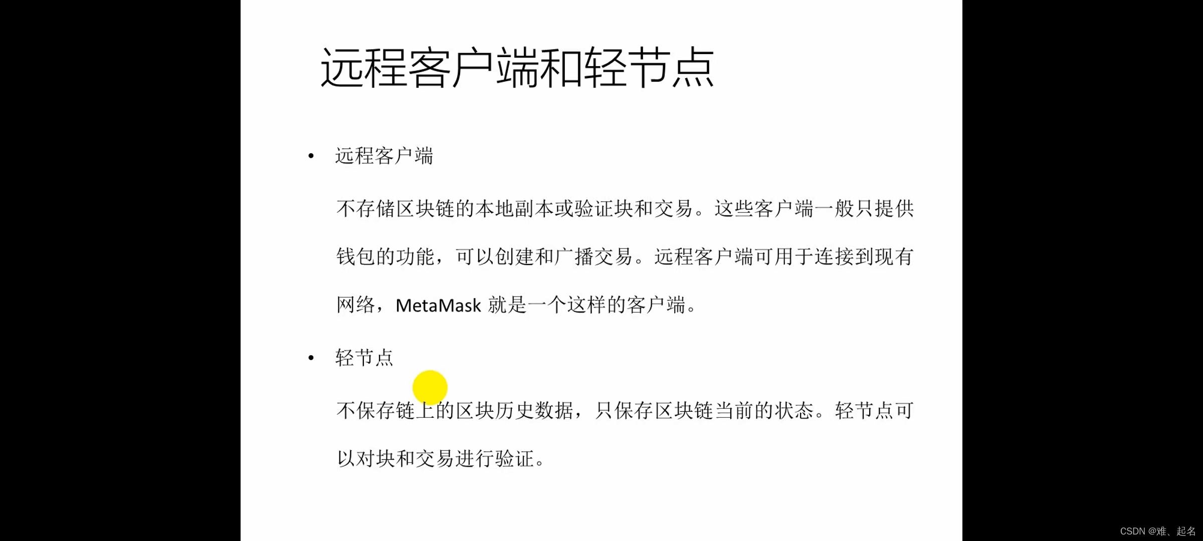 [以太坊开发比教程]以太坊技术详解与实战