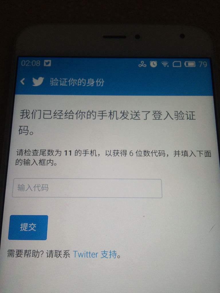 包含注册twitter账号收不到短信验证码的词条