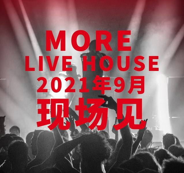 [livehouse都是站着吗]看完livehouse 住哪里