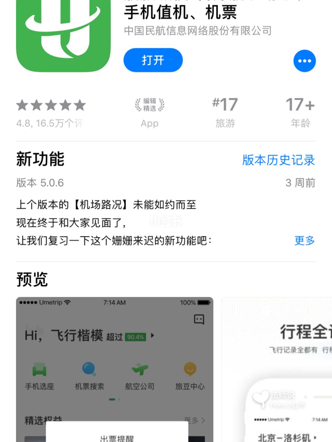 [飞机apk]飞机App下载