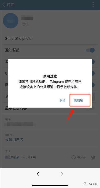 telegram解禁设置ios的简单介绍