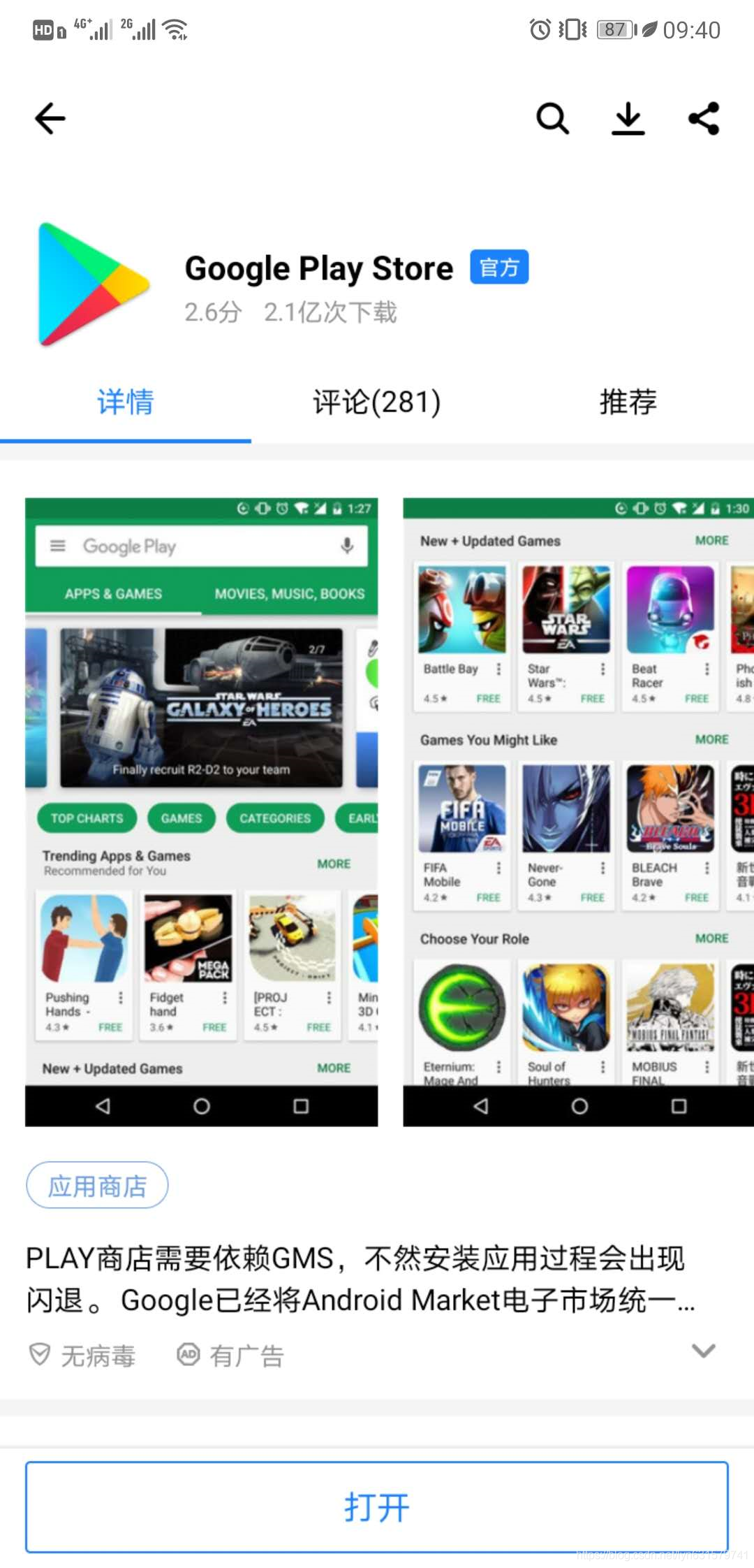 关于googleplaystore的信息