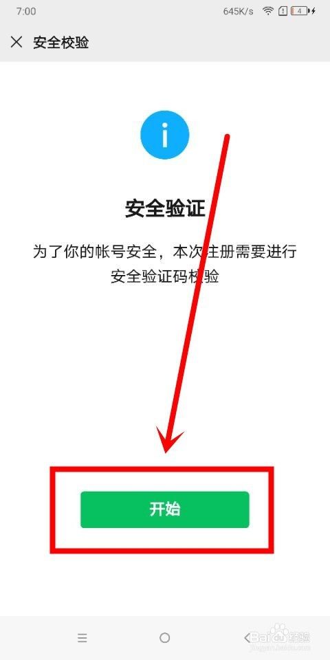 [怎么注册微信新账号]苹果平板怎么注册微信新账号