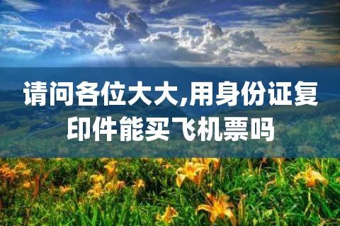 [国内手机号怎么注册飞机]简单飞机官网怎么注册手机