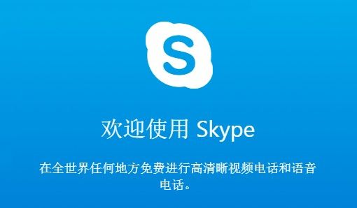 [skype最新版官方下载手机版]skype官方下载 国际版手机版下载