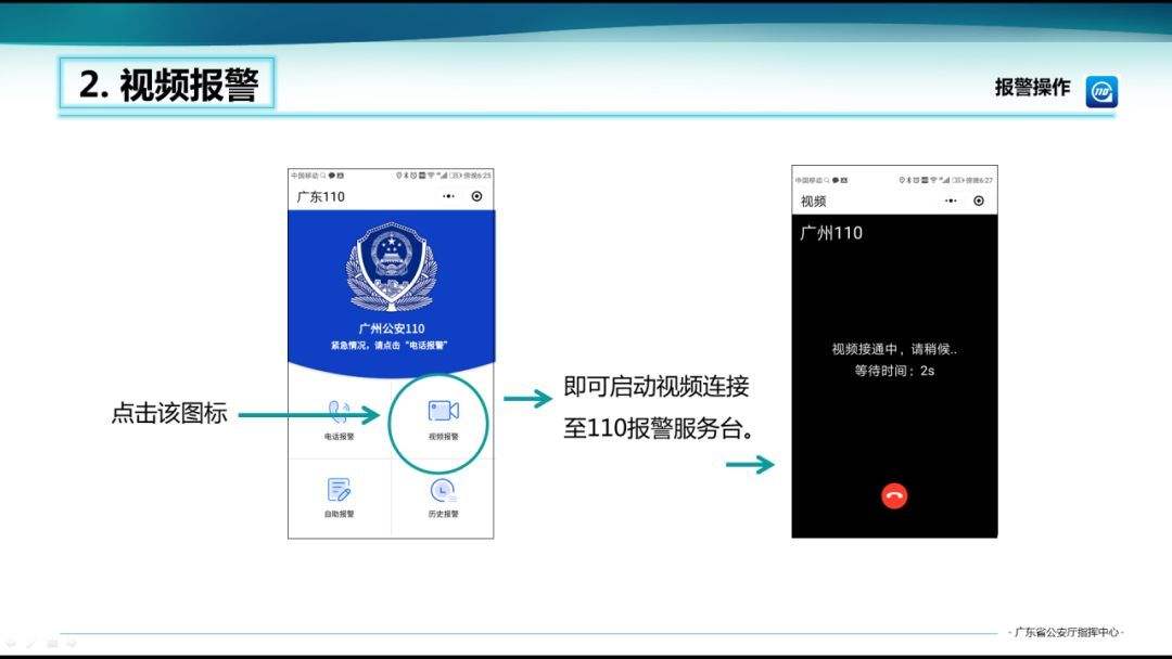 [网上报警110]网络报警平台官网