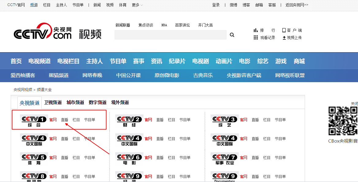 [央视频道大全]cctv频道大全介绍高清