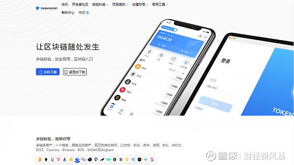 tokenpocket钱包下载官网1.3.5的简单介绍