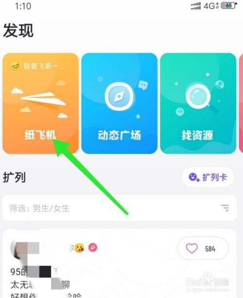 包含纸飞机app中文版下载v1的词条